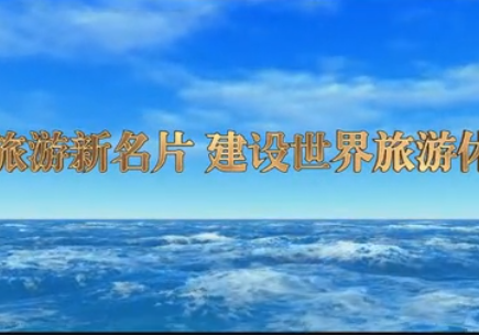 大湾区规划宣传片