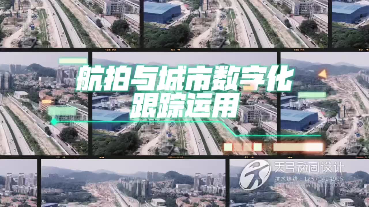 道路航拍与三维数字化跟踪合成